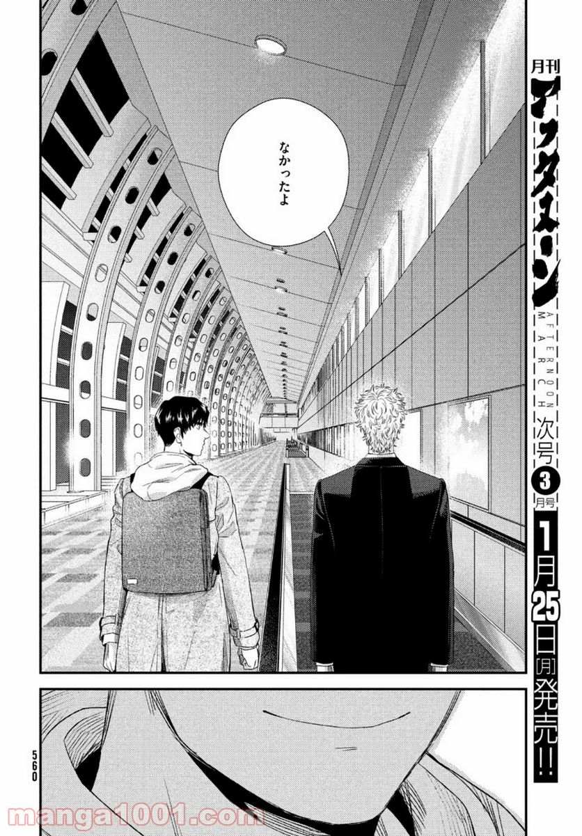 フラジャイル 病理医岸京一郎の所見 第79話 - Page 38