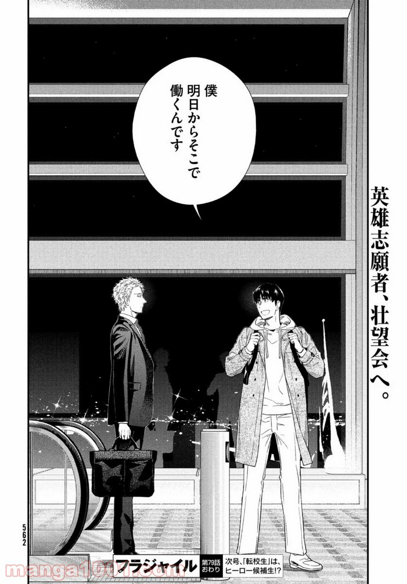 フラジャイル 病理医岸京一郎の所見 第79話 - Page 40