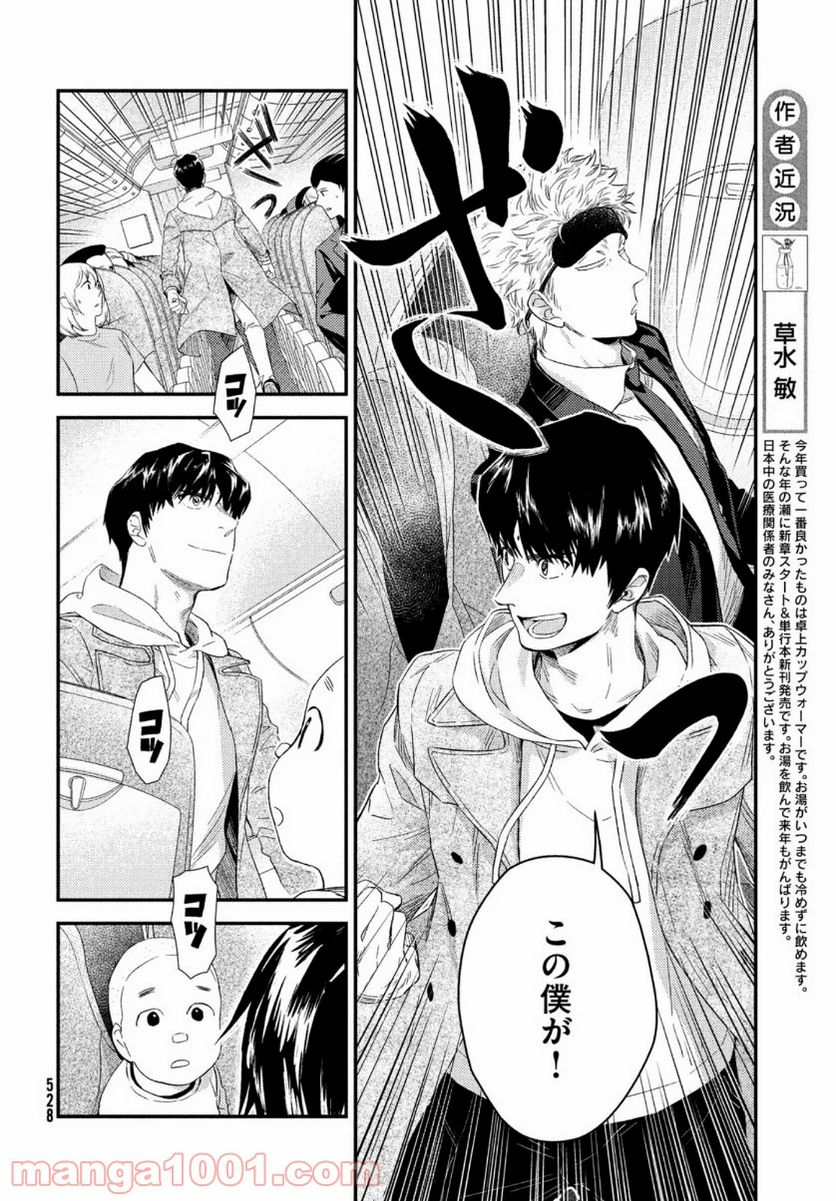 フラジャイル 病理医岸京一郎の所見 第79話 - Page 6