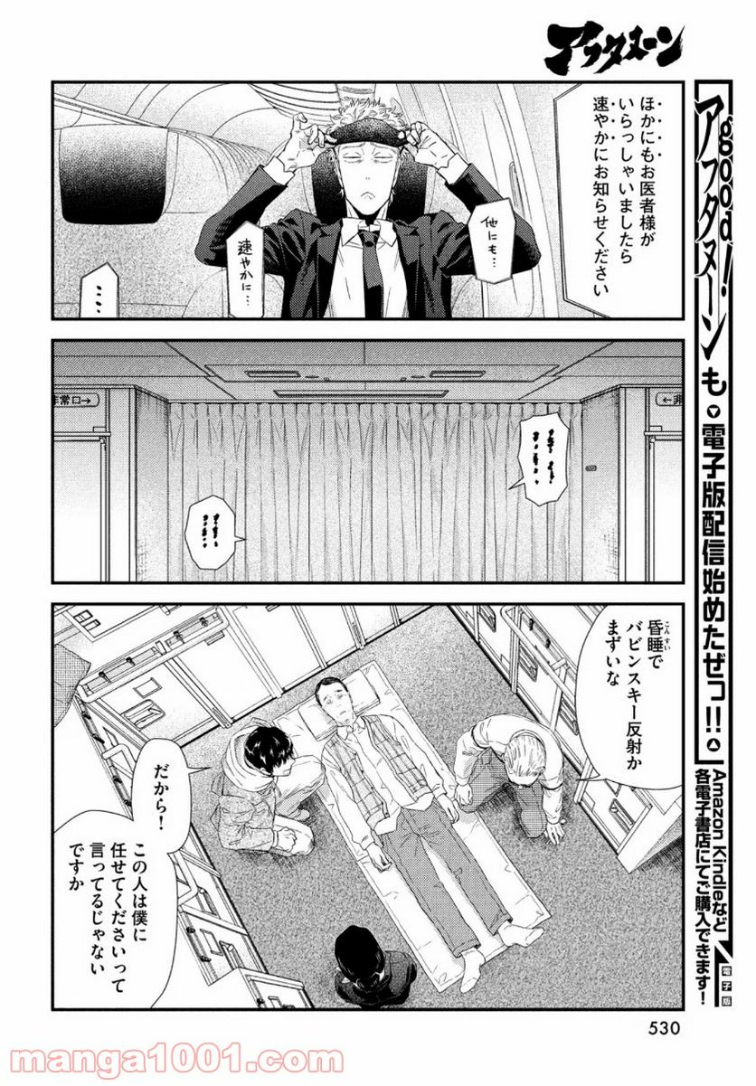 フラジャイル 病理医岸京一郎の所見 第79話 - Page 8