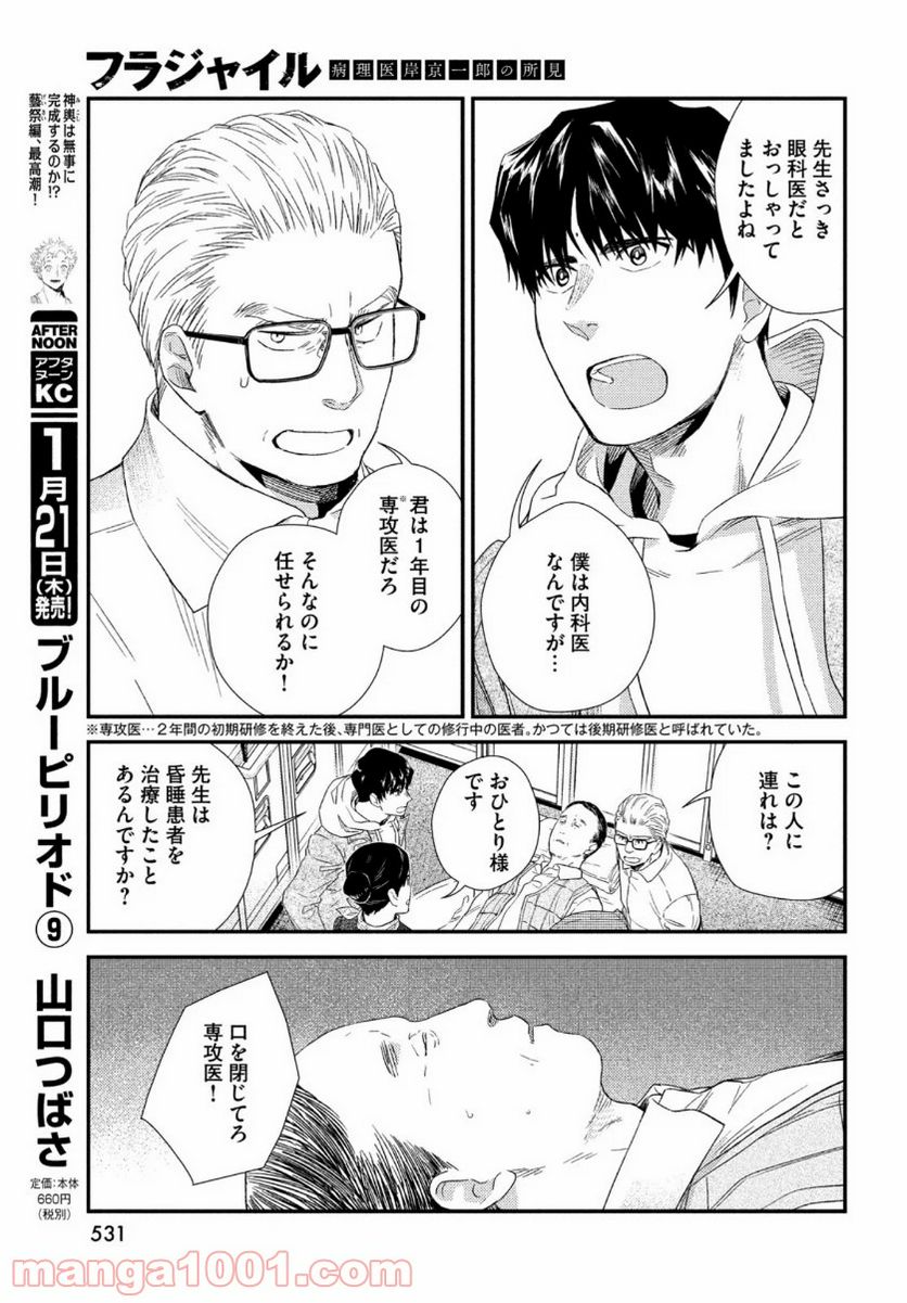 フラジャイル 病理医岸京一郎の所見 第79話 - Page 9