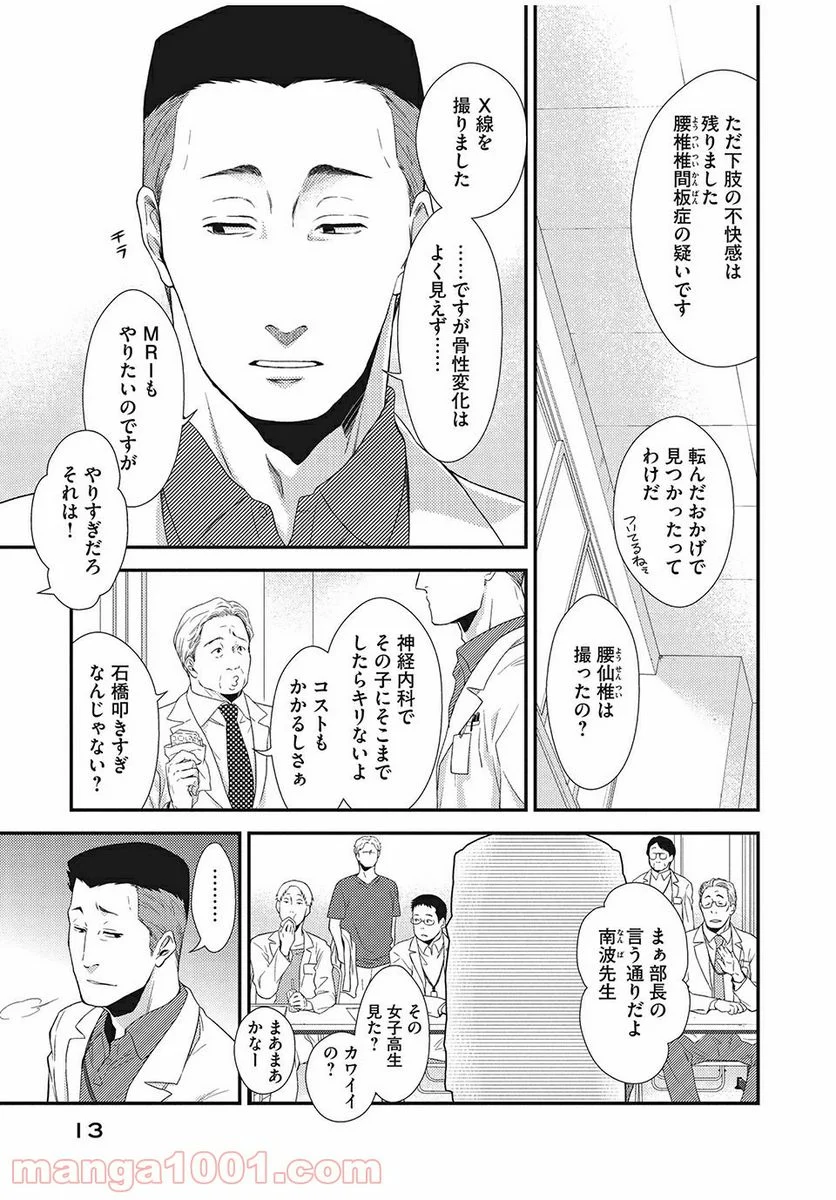 フラジャイル 病理医岸京一郎の所見 第1話 - Page 11