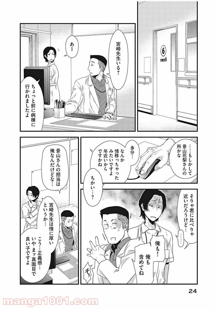 フラジャイル 病理医岸京一郎の所見 第1話 - Page 22