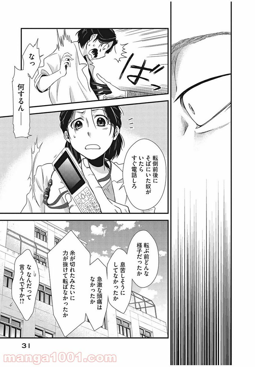 フラジャイル 病理医岸京一郎の所見 第1話 - Page 29