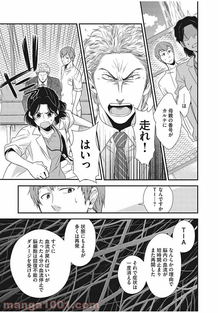 フラジャイル 病理医岸京一郎の所見 第1話 - Page 31