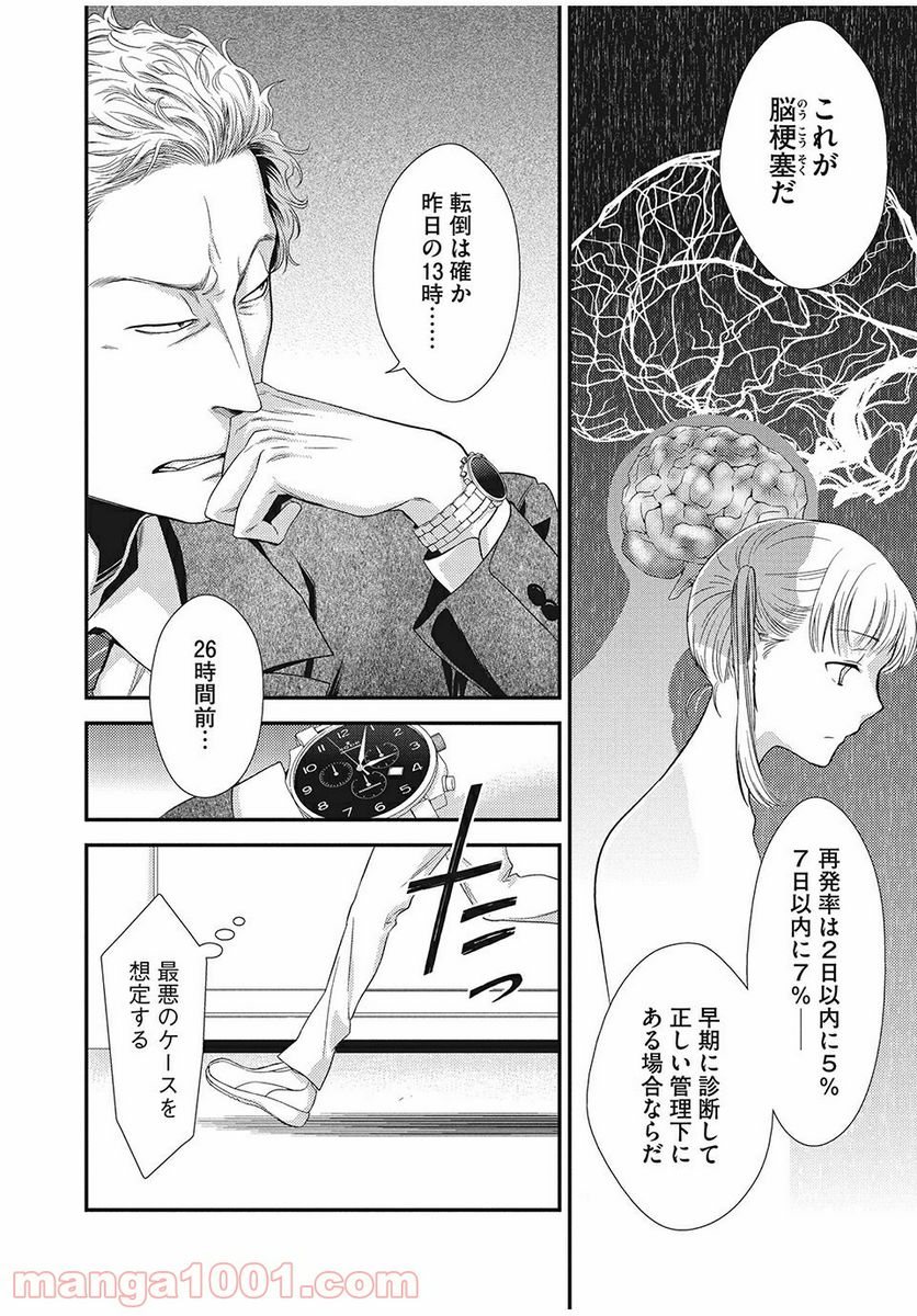 フラジャイル 病理医岸京一郎の所見 第1話 - Page 32