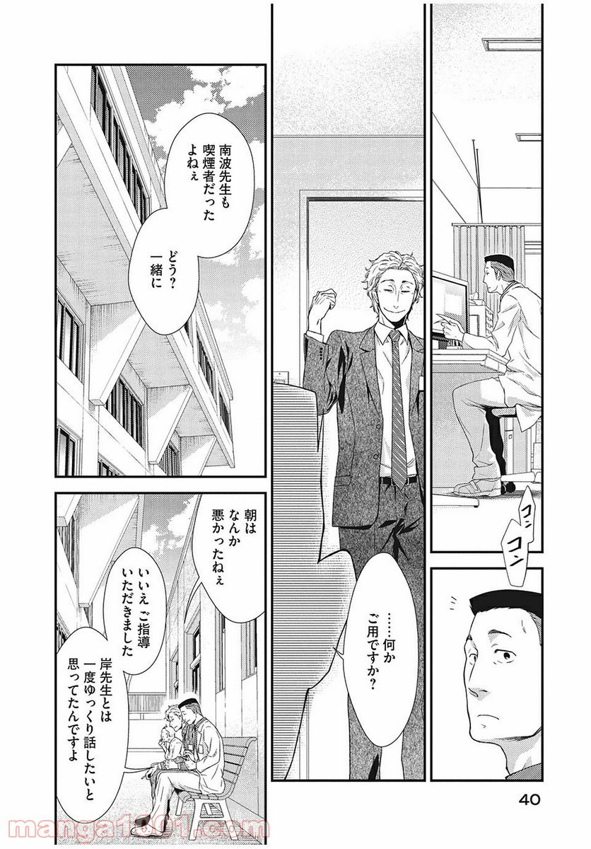 フラジャイル 病理医岸京一郎の所見 第1話 - Page 38