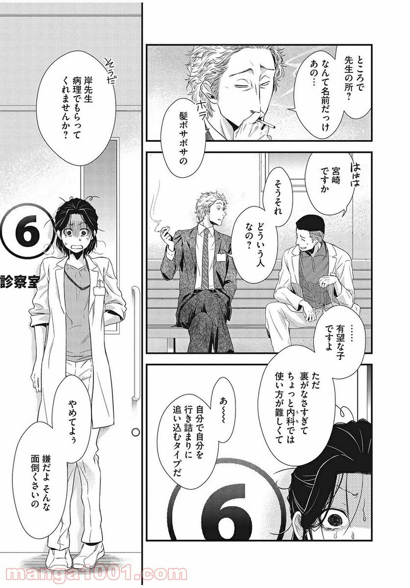 フラジャイル 病理医岸京一郎の所見 第1話 - Page 39