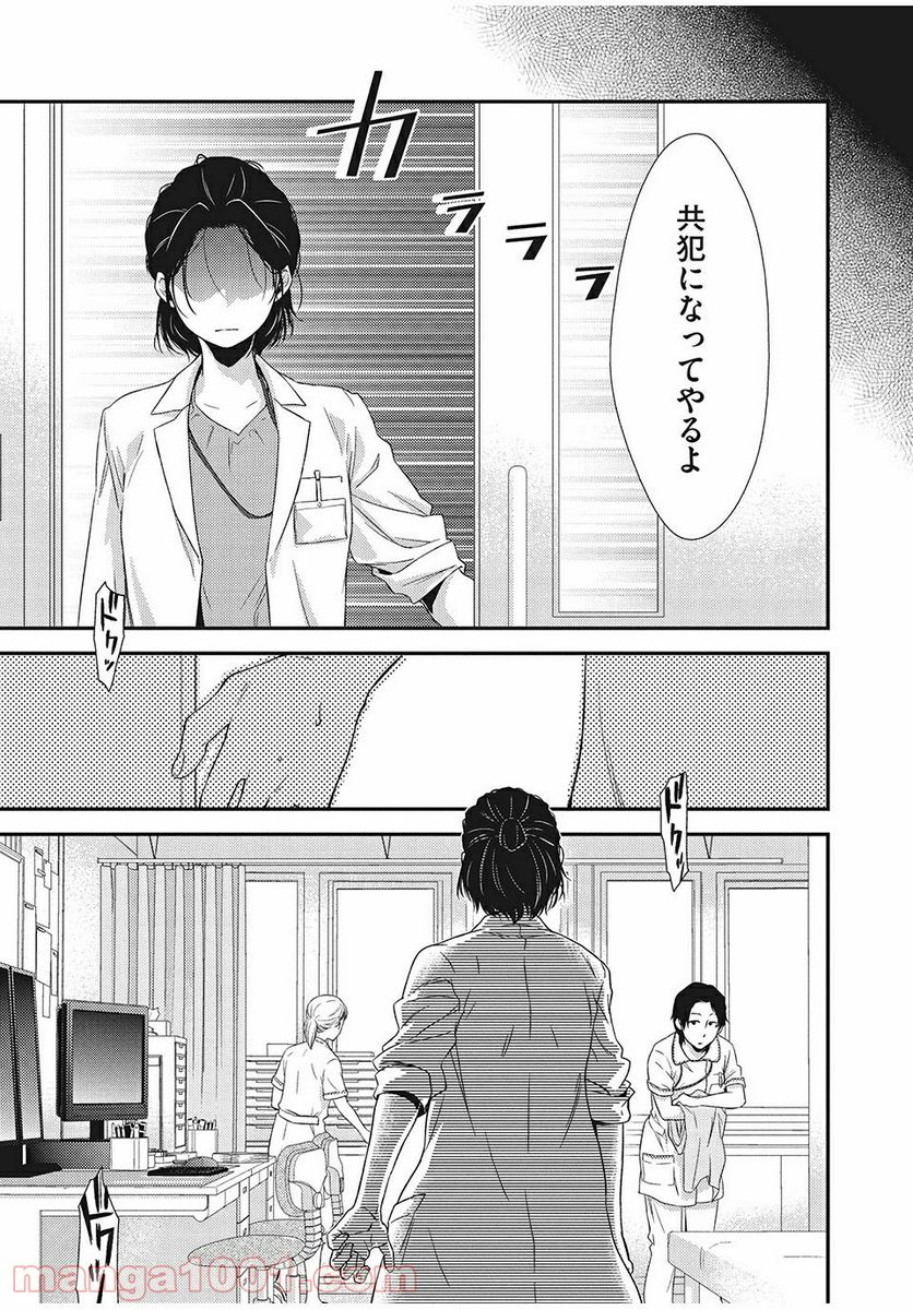 フラジャイル 病理医岸京一郎の所見 第1話 - Page 43