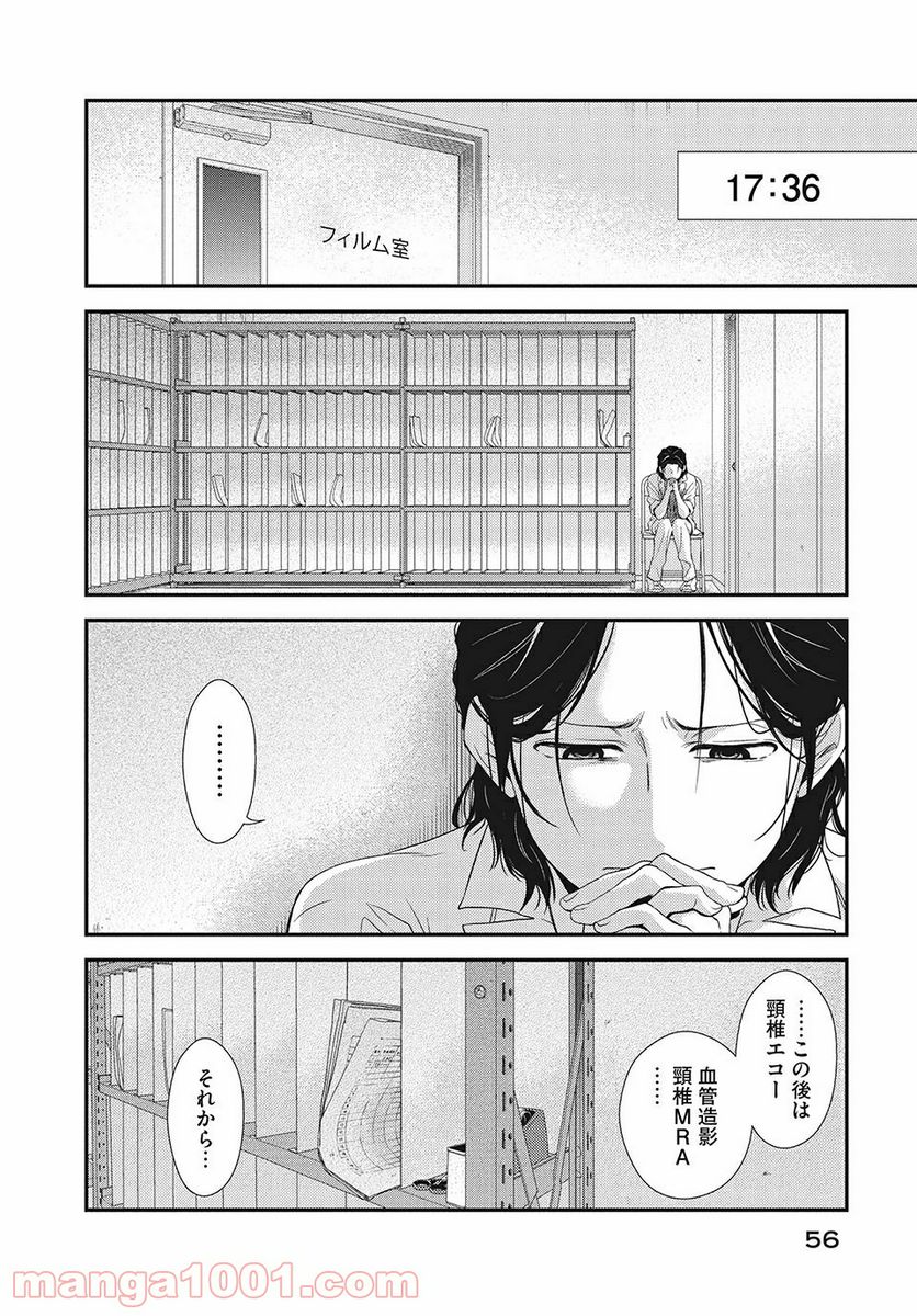 フラジャイル 病理医岸京一郎の所見 第1話 - Page 54