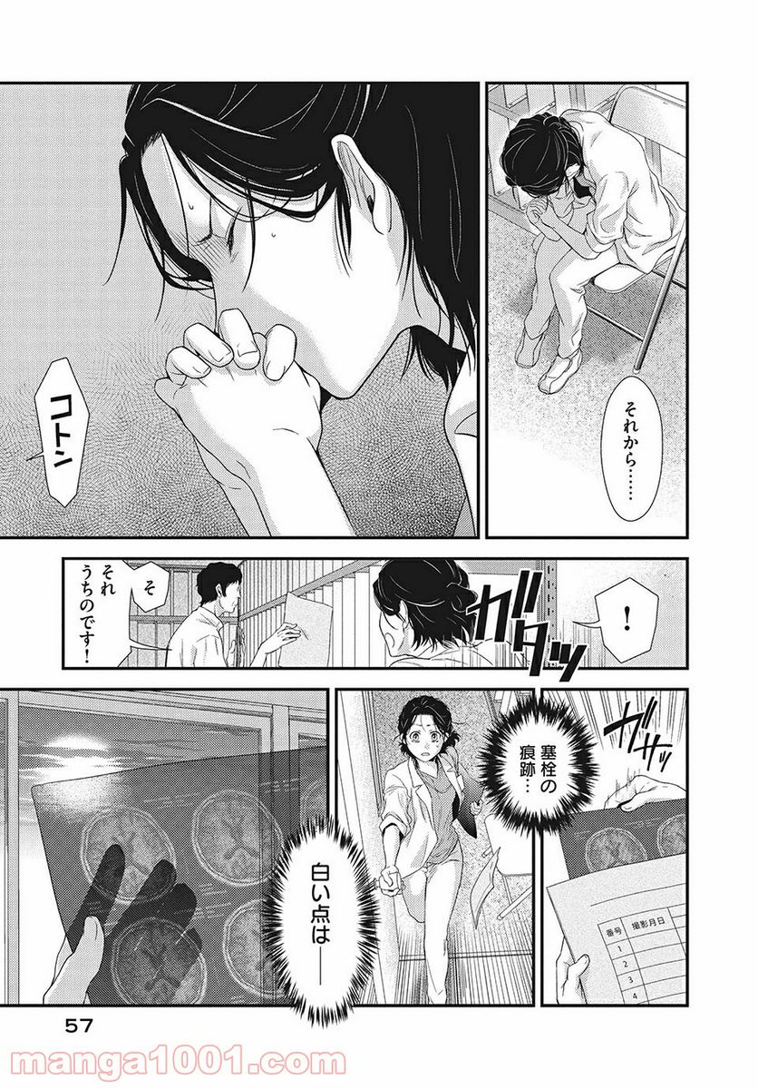 フラジャイル 病理医岸京一郎の所見 第1話 - Page 55