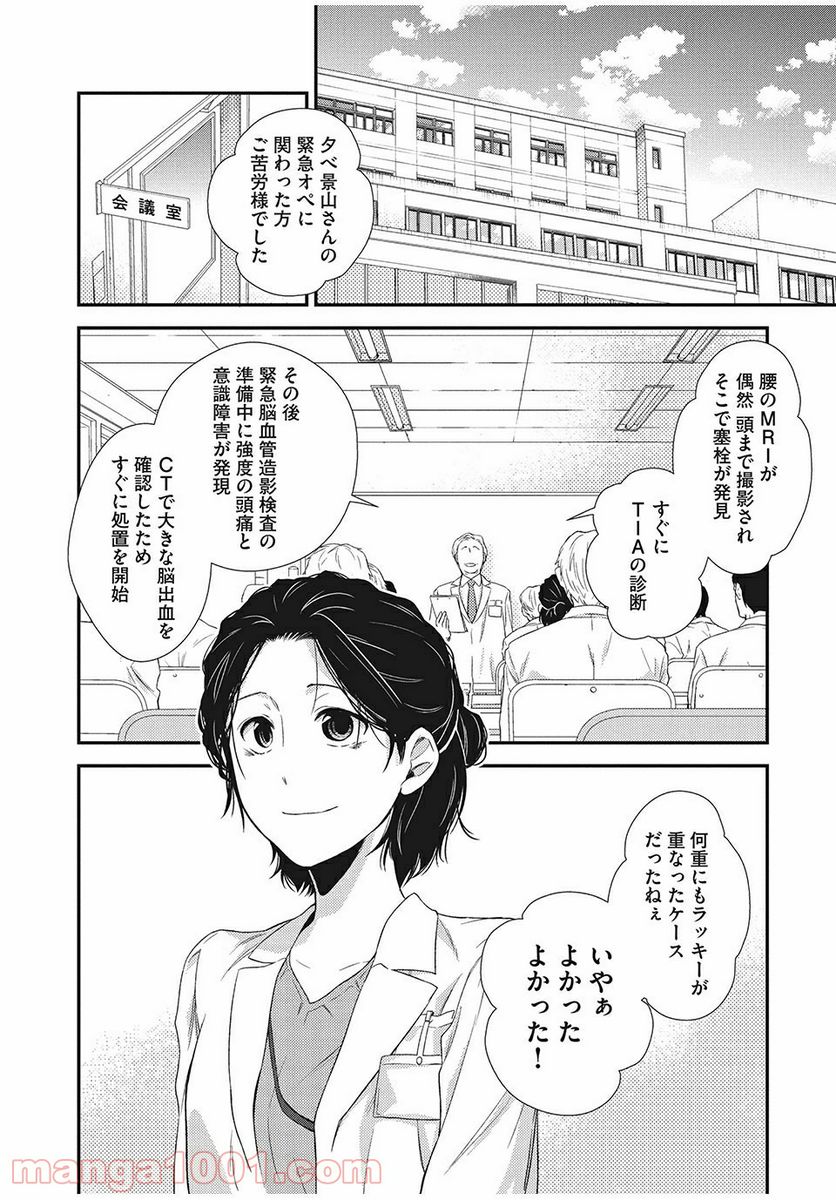 フラジャイル 病理医岸京一郎の所見 第1話 - Page 60