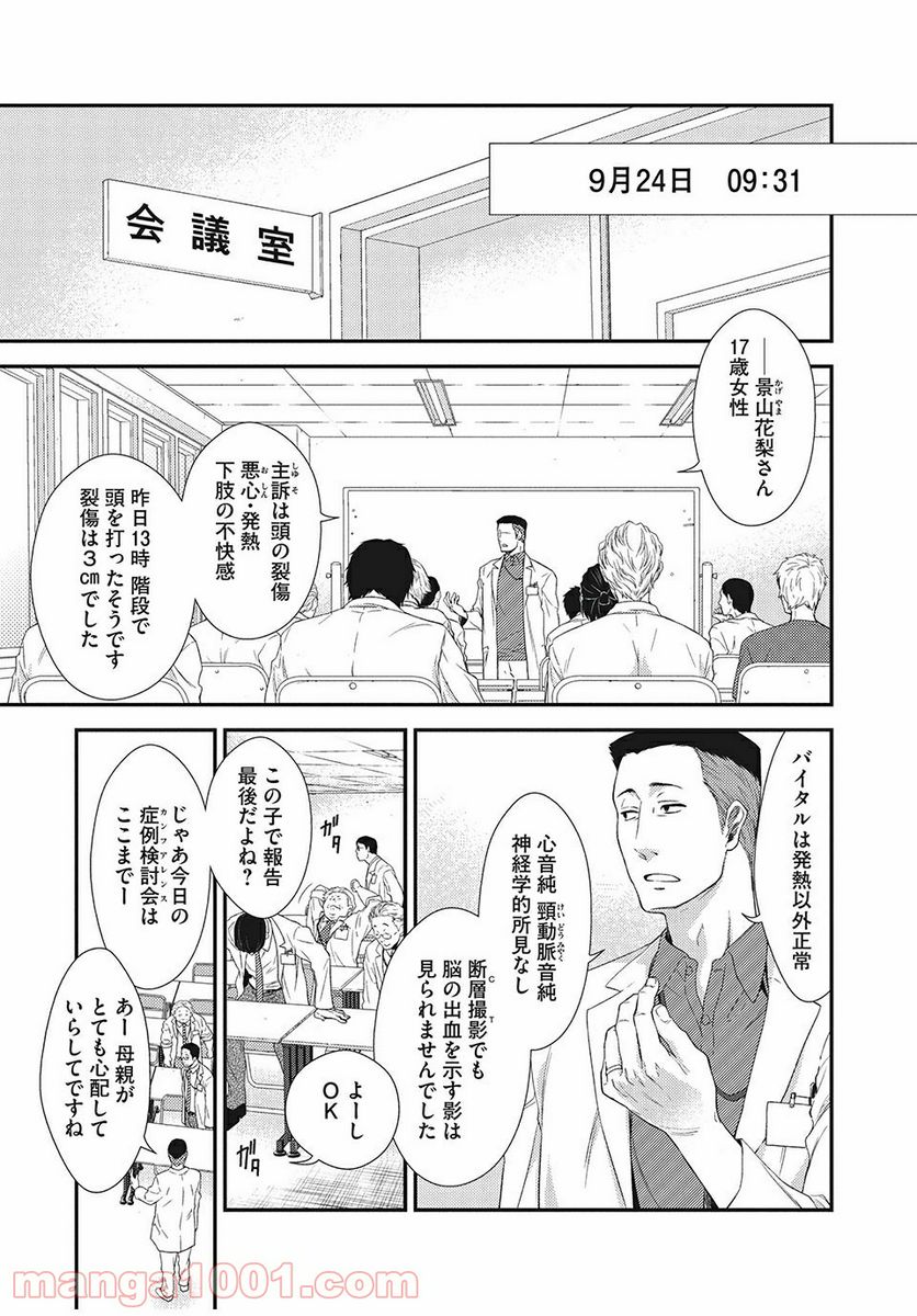 フラジャイル 病理医岸京一郎の所見 第1話 - Page 9