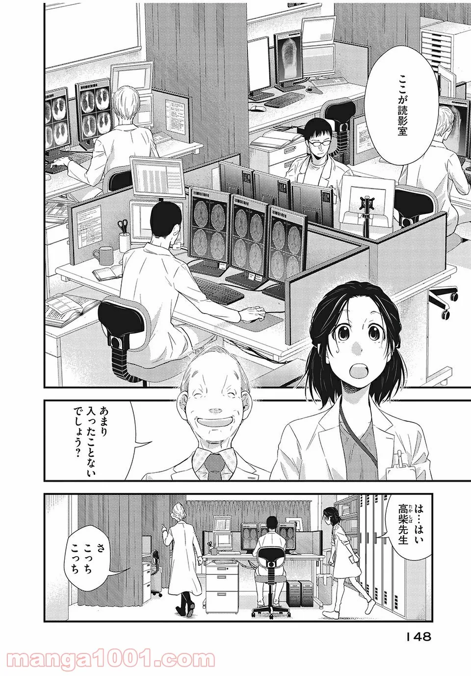 フラジャイル 病理医岸京一郎の所見 第16.1話 - Page 2