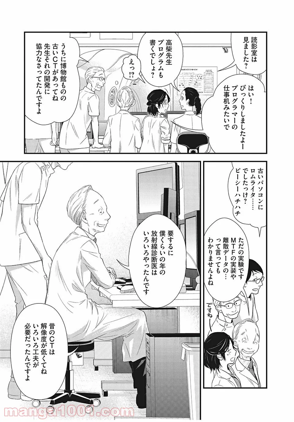 フラジャイル 病理医岸京一郎の所見 第16.1話 - Page 14