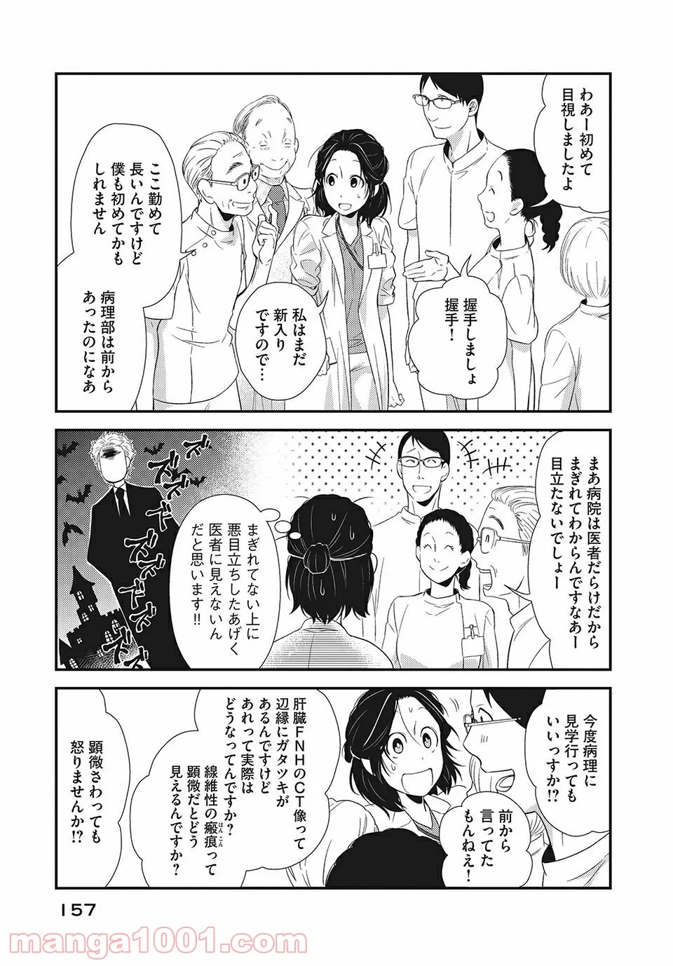 フラジャイル 病理医岸京一郎の所見 第16.1話 - Page 10