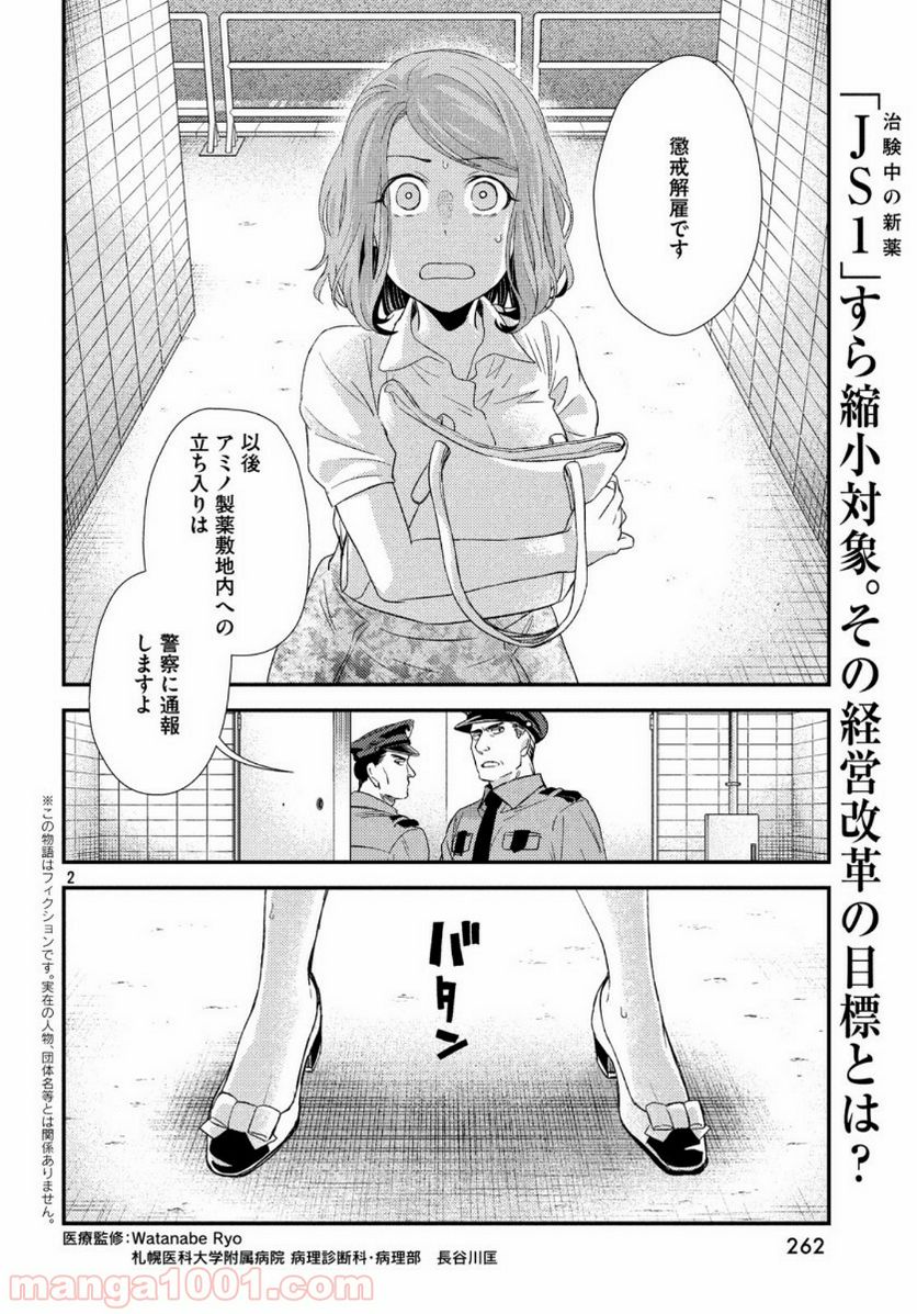 フラジャイル 病理医岸京一郎の所見 第69話 - Page 2