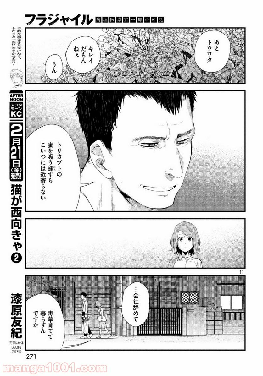 フラジャイル 病理医岸京一郎の所見 第69話 - Page 11