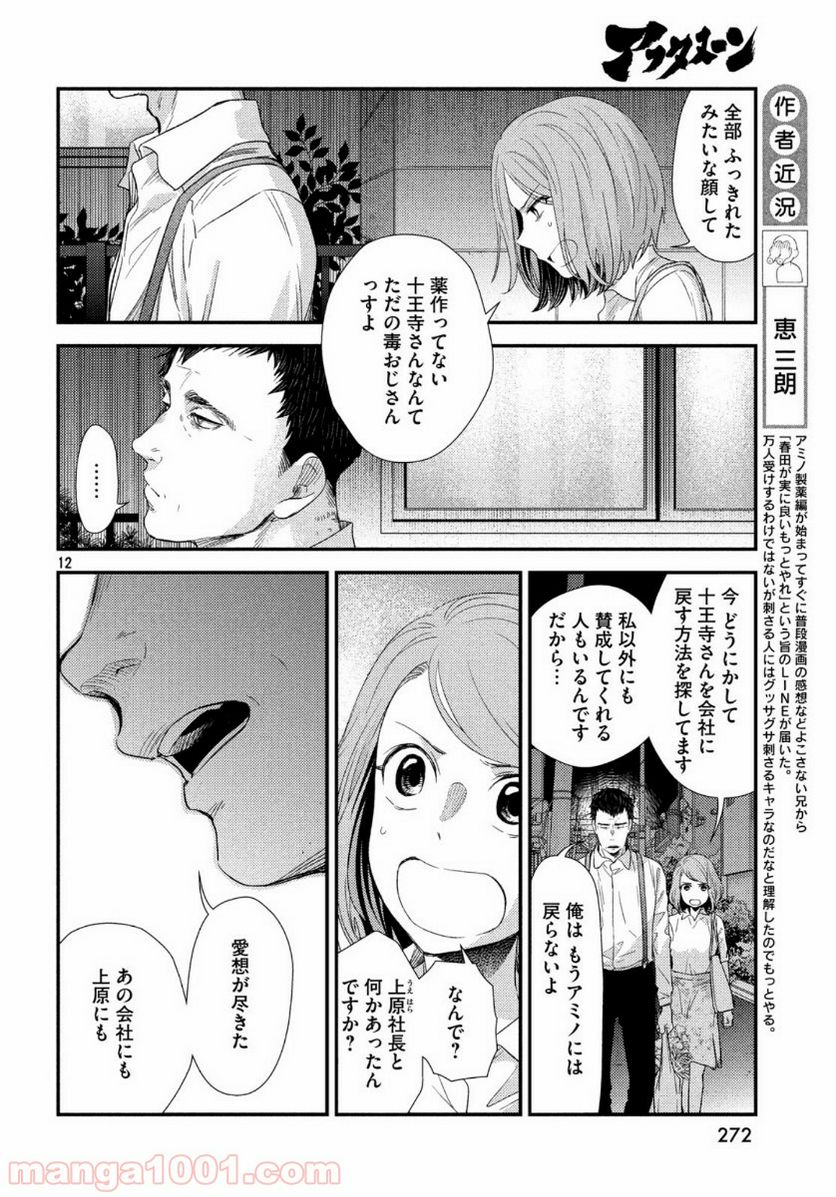 フラジャイル 病理医岸京一郎の所見 第69話 - Page 12