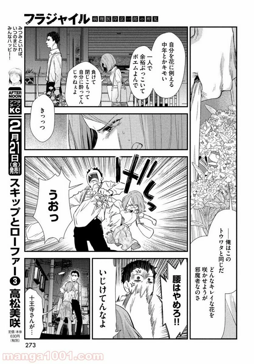 フラジャイル 病理医岸京一郎の所見 第69話 - Page 13