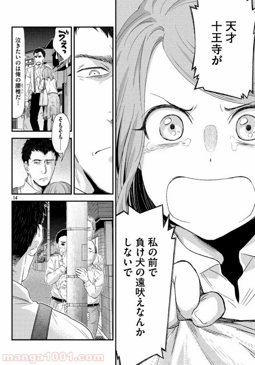 フラジャイル 病理医岸京一郎の所見 第69話 - Page 14