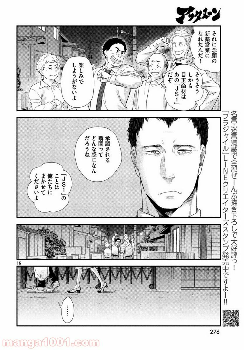 フラジャイル 病理医岸京一郎の所見 第69話 - Page 16