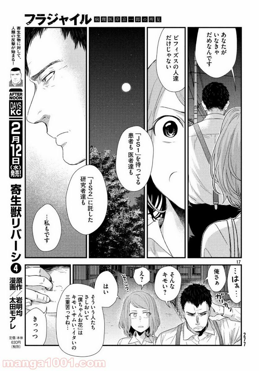 フラジャイル 病理医岸京一郎の所見 第69話 - Page 17