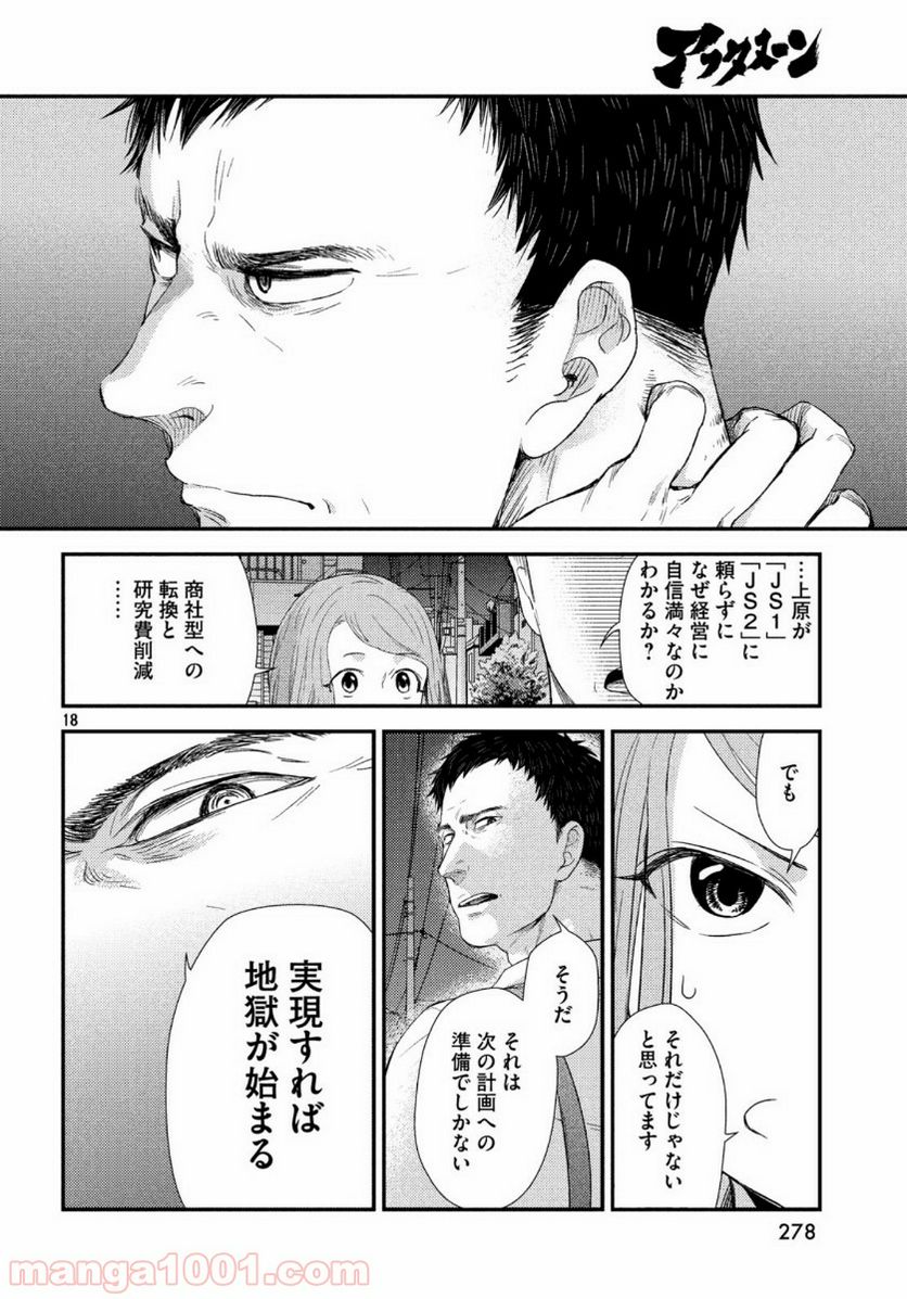 フラジャイル 病理医岸京一郎の所見 第69話 - Page 18