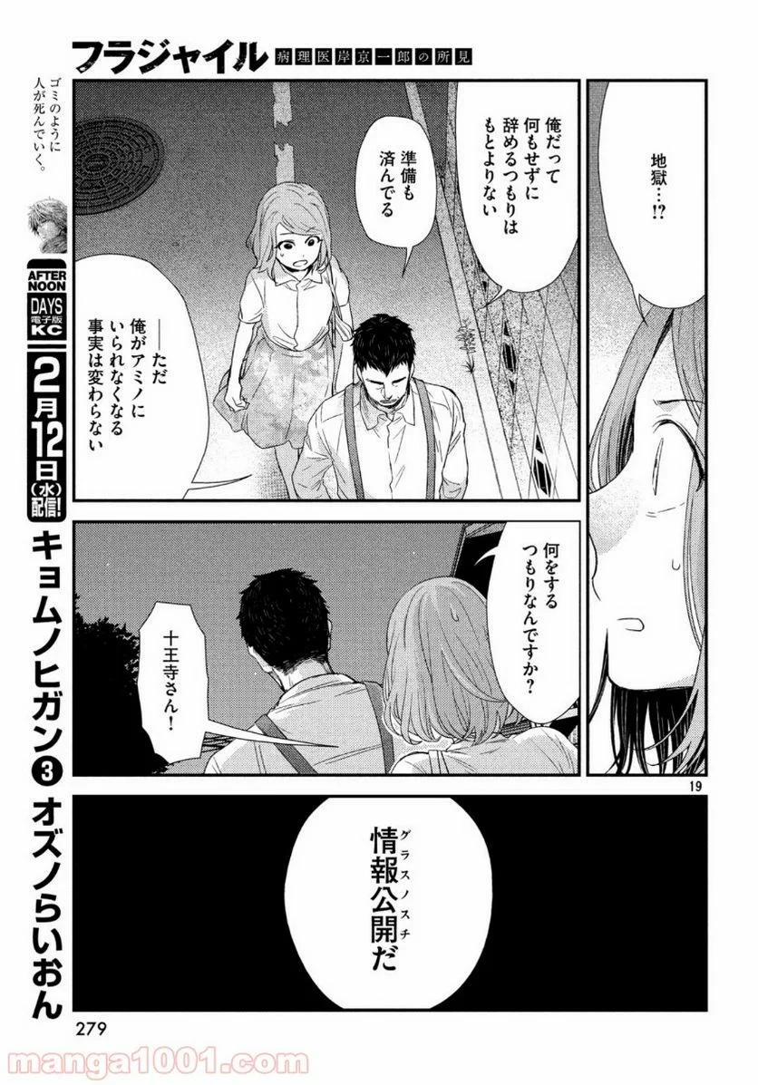 フラジャイル 病理医岸京一郎の所見 第69話 - Page 19