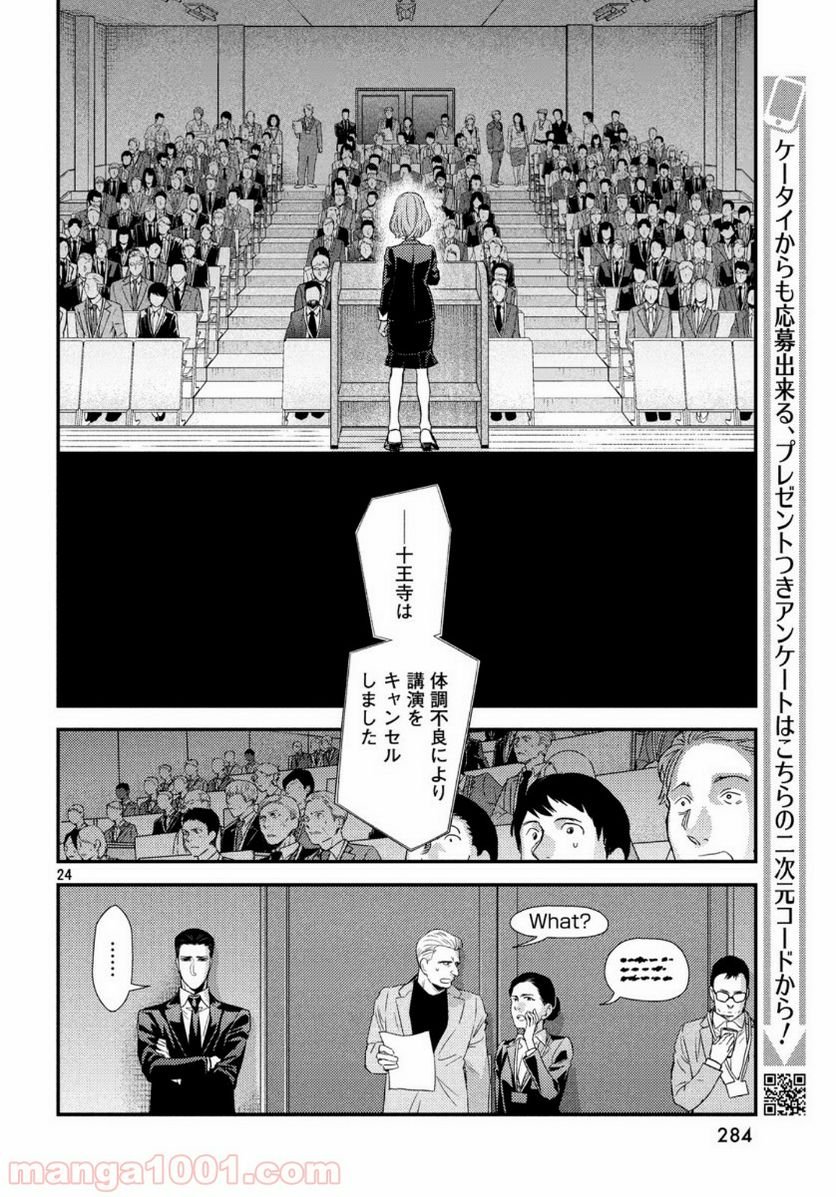 フラジャイル 病理医岸京一郎の所見 第69話 - Page 24