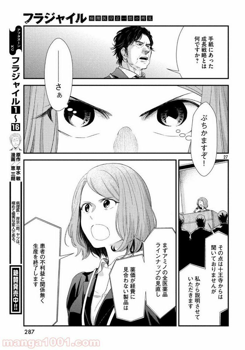 フラジャイル 病理医岸京一郎の所見 第69話 - Page 27