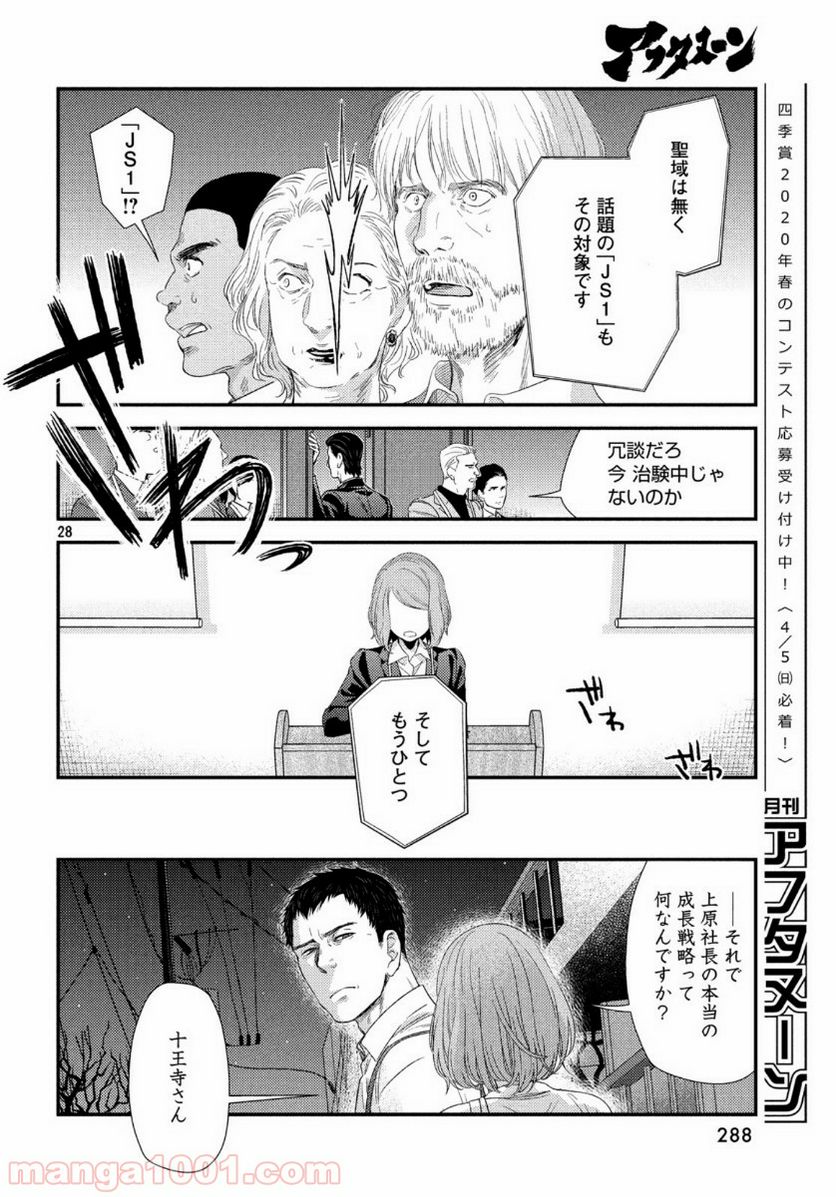 フラジャイル 病理医岸京一郎の所見 第69話 - Page 28