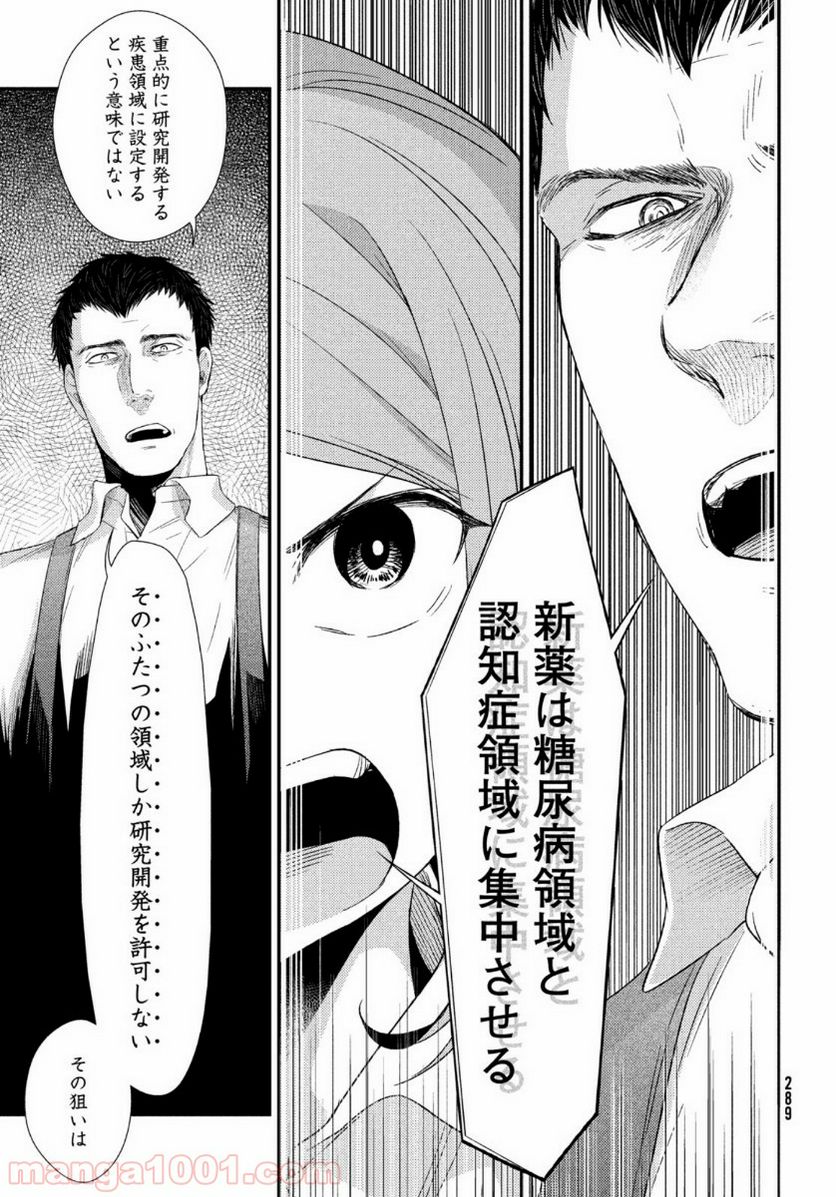 フラジャイル 病理医岸京一郎の所見 第69話 - Page 29