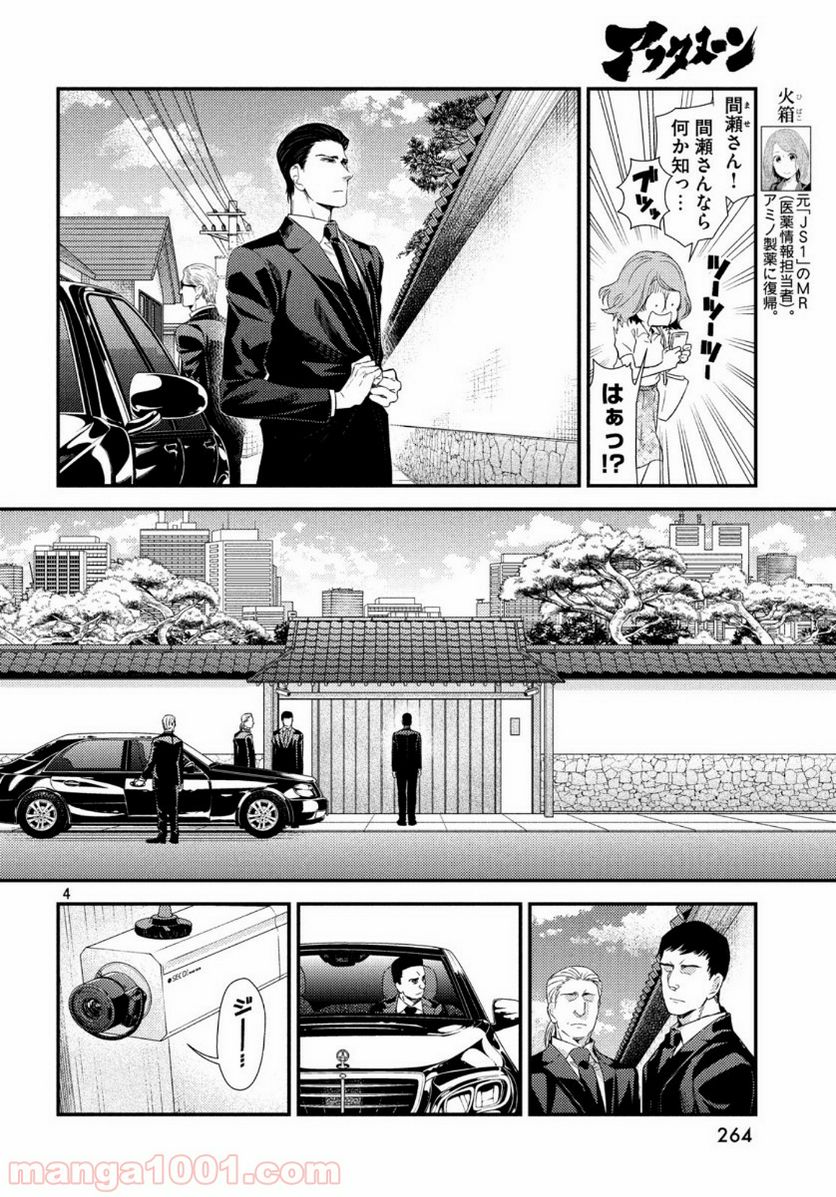 フラジャイル 病理医岸京一郎の所見 第69話 - Page 4