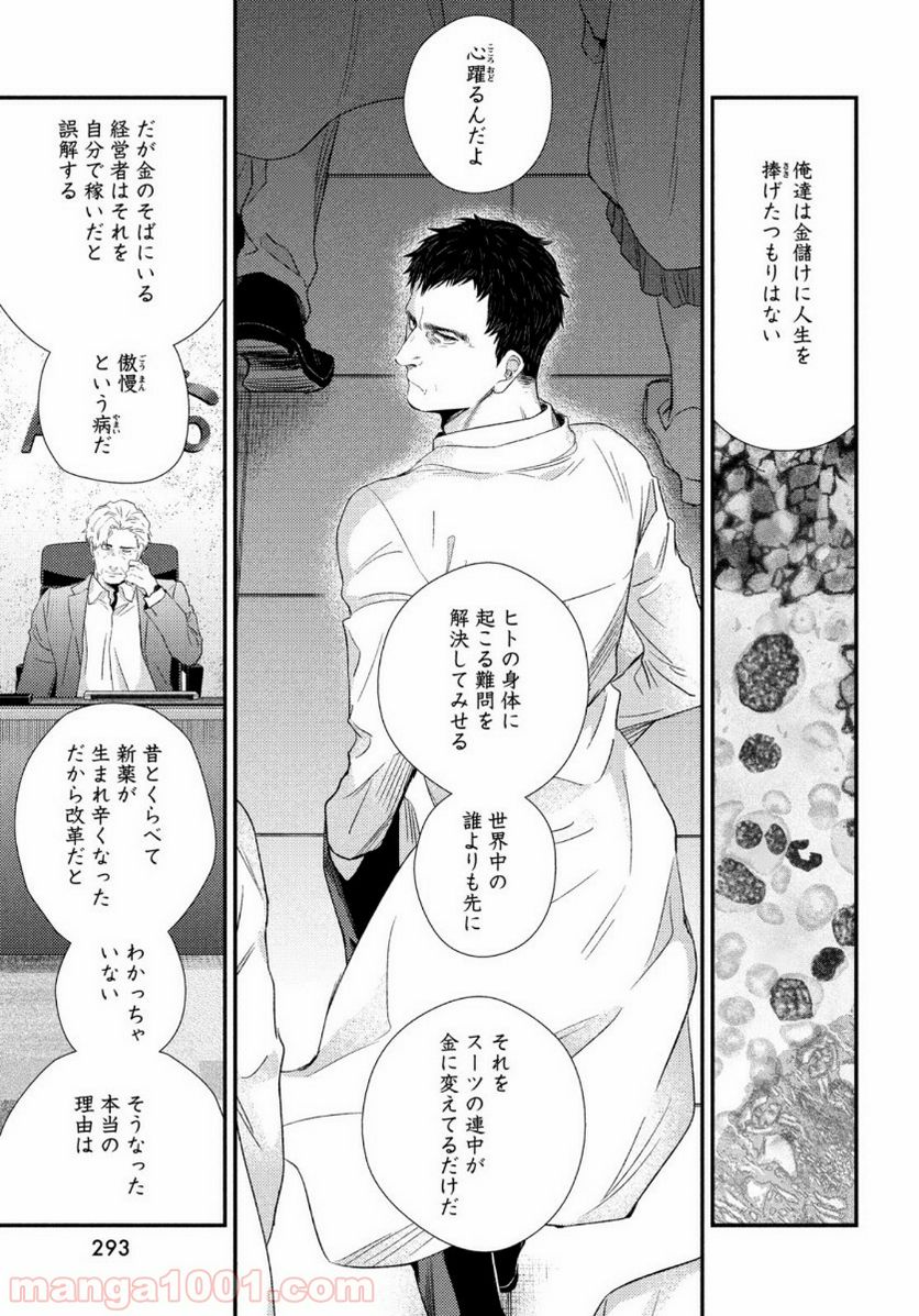 フラジャイル 病理医岸京一郎の所見 第69話 - Page 33