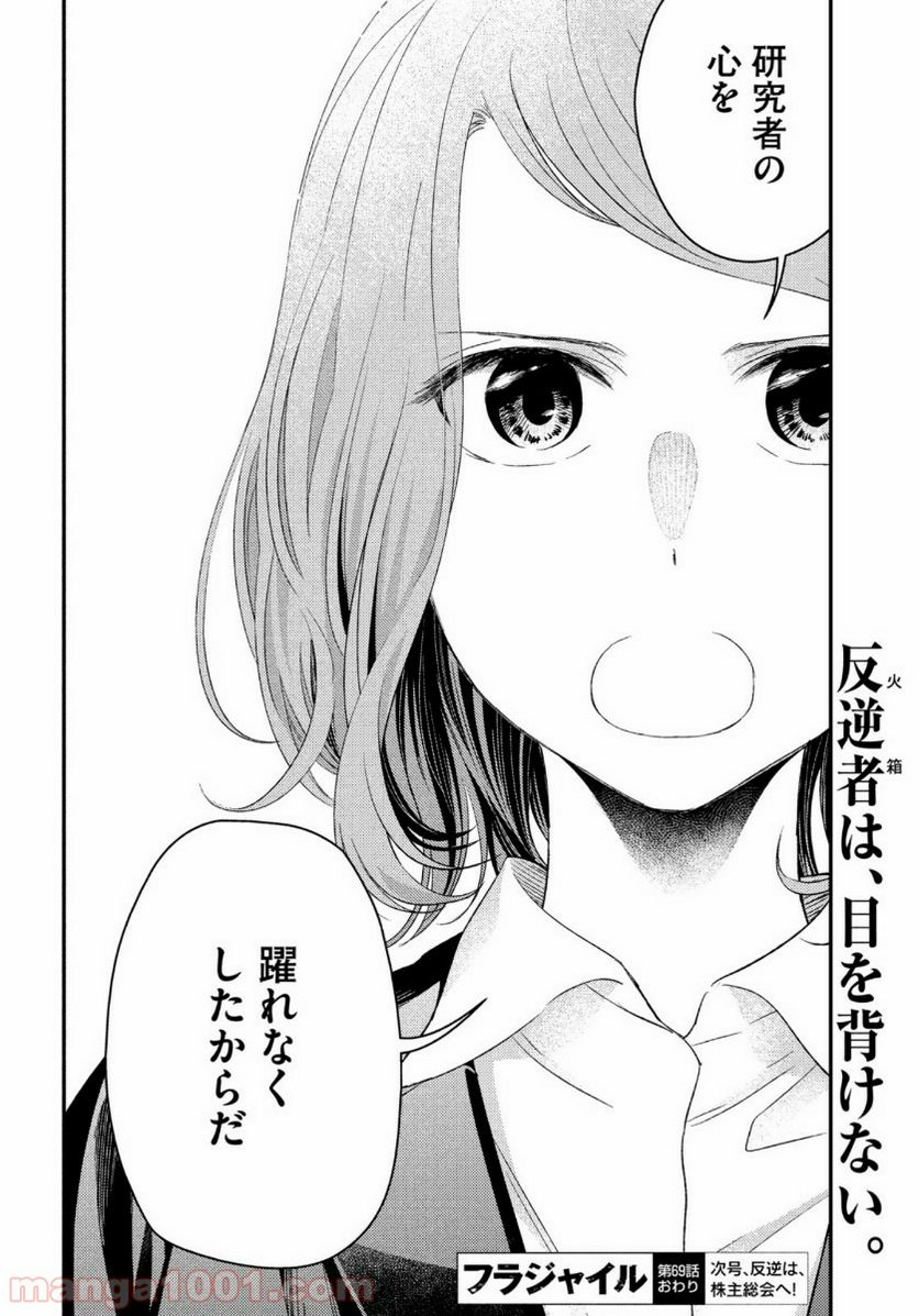 フラジャイル 病理医岸京一郎の所見 第69話 - Page 34