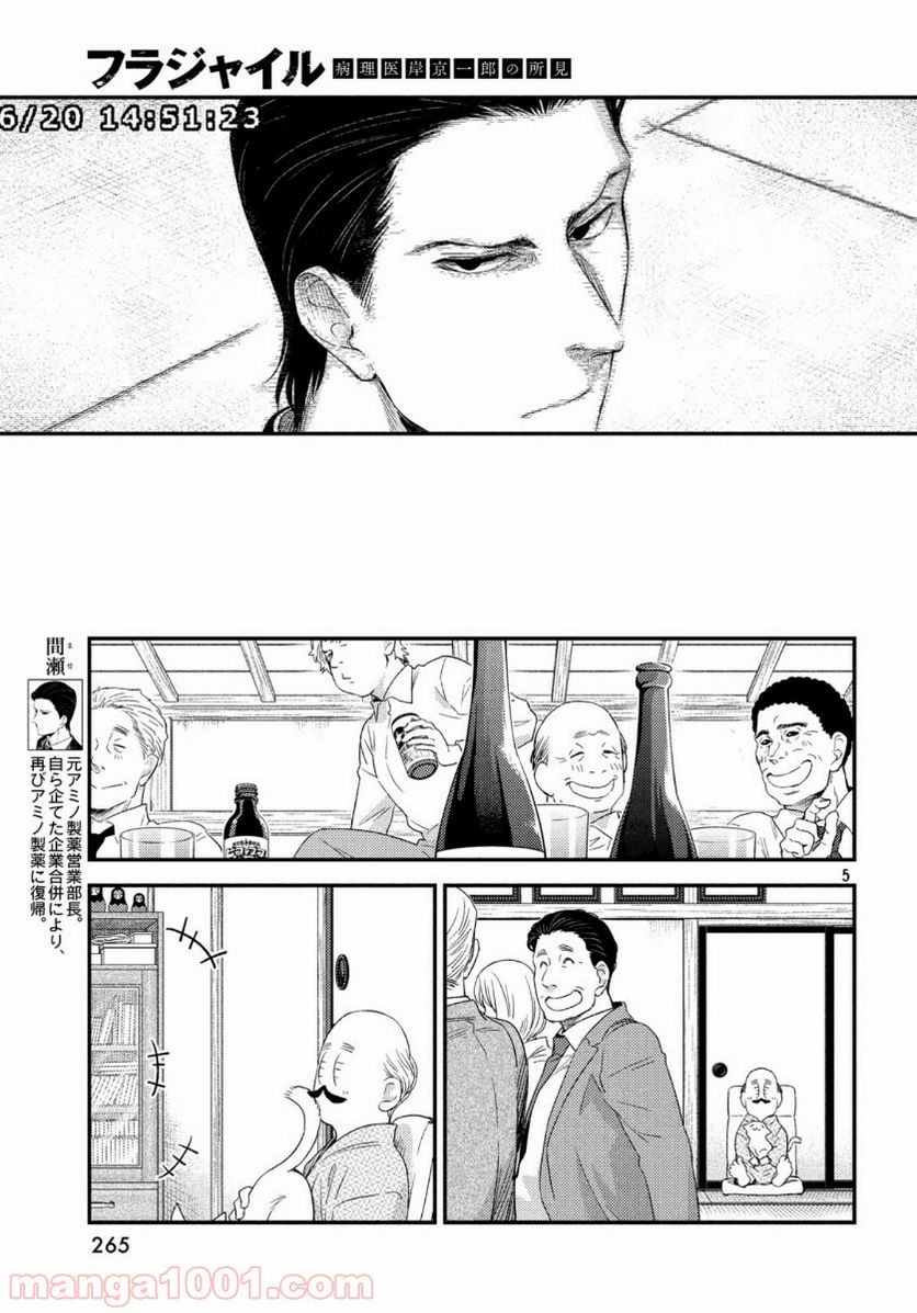 フラジャイル 病理医岸京一郎の所見 第69話 - Page 5