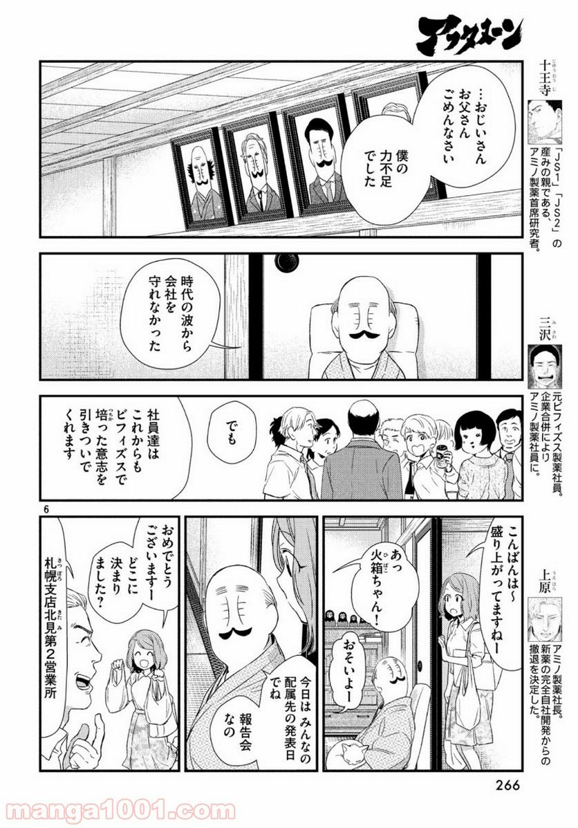 フラジャイル 病理医岸京一郎の所見 第69話 - Page 6