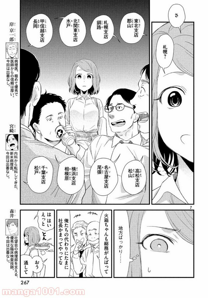 フラジャイル 病理医岸京一郎の所見 第69話 - Page 7