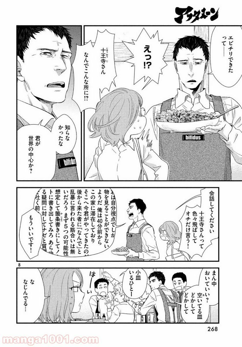 フラジャイル 病理医岸京一郎の所見 第69話 - Page 8