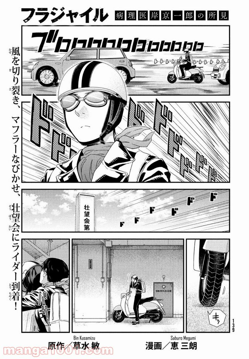 フラジャイル 病理医岸京一郎の所見 第80話 - Page 1