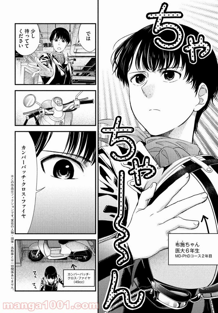 フラジャイル 病理医岸京一郎の所見 第80話 - Page 2