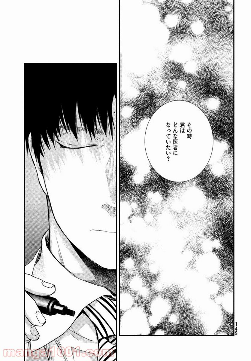 フラジャイル 病理医岸京一郎の所見 第80話 - Page 11