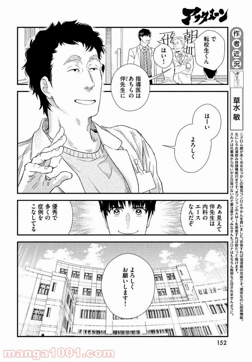 フラジャイル 病理医岸京一郎の所見 第80話 - Page 14