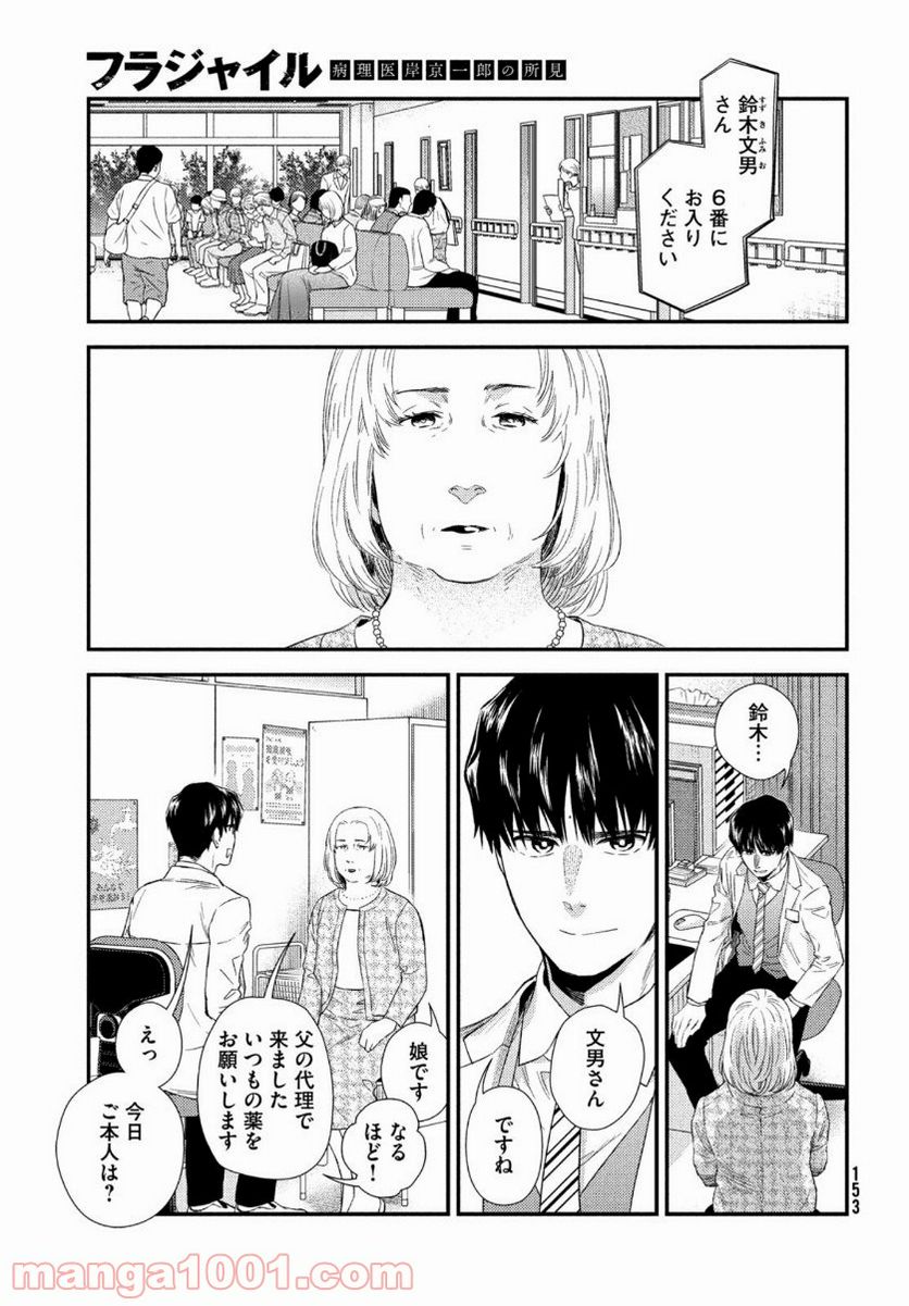 フラジャイル 病理医岸京一郎の所見 第80話 - Page 15