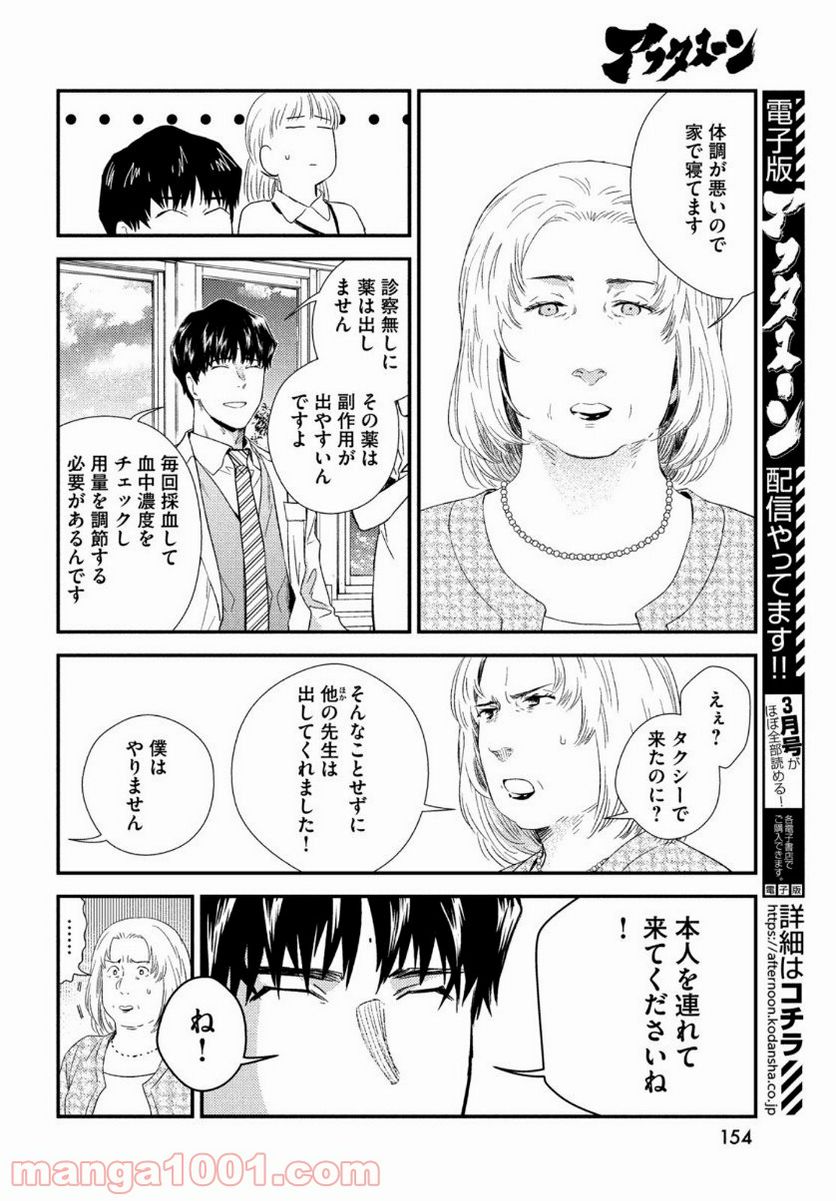 フラジャイル 病理医岸京一郎の所見 第80話 - Page 16