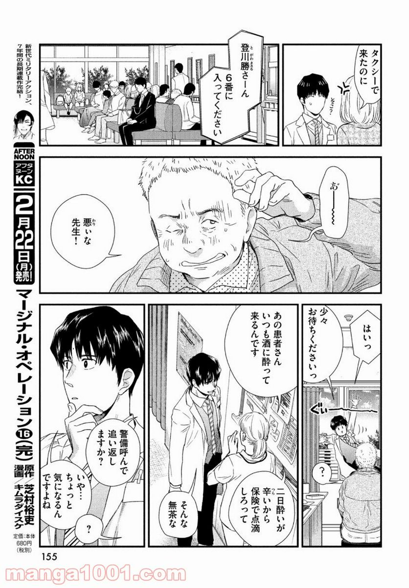 フラジャイル 病理医岸京一郎の所見 第80話 - Page 17