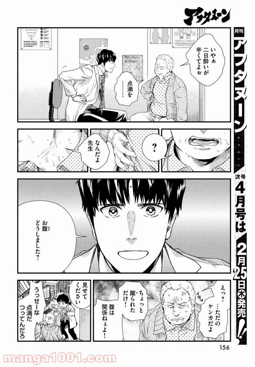 フラジャイル 病理医岸京一郎の所見 第80話 - Page 18