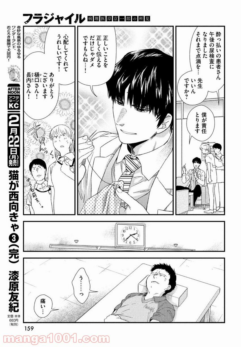 フラジャイル 病理医岸京一郎の所見 第80話 - Page 21