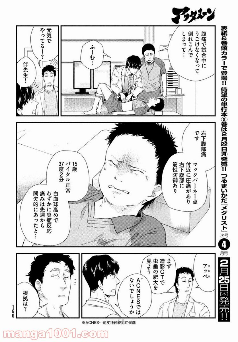 フラジャイル 病理医岸京一郎の所見 第80話 - Page 22